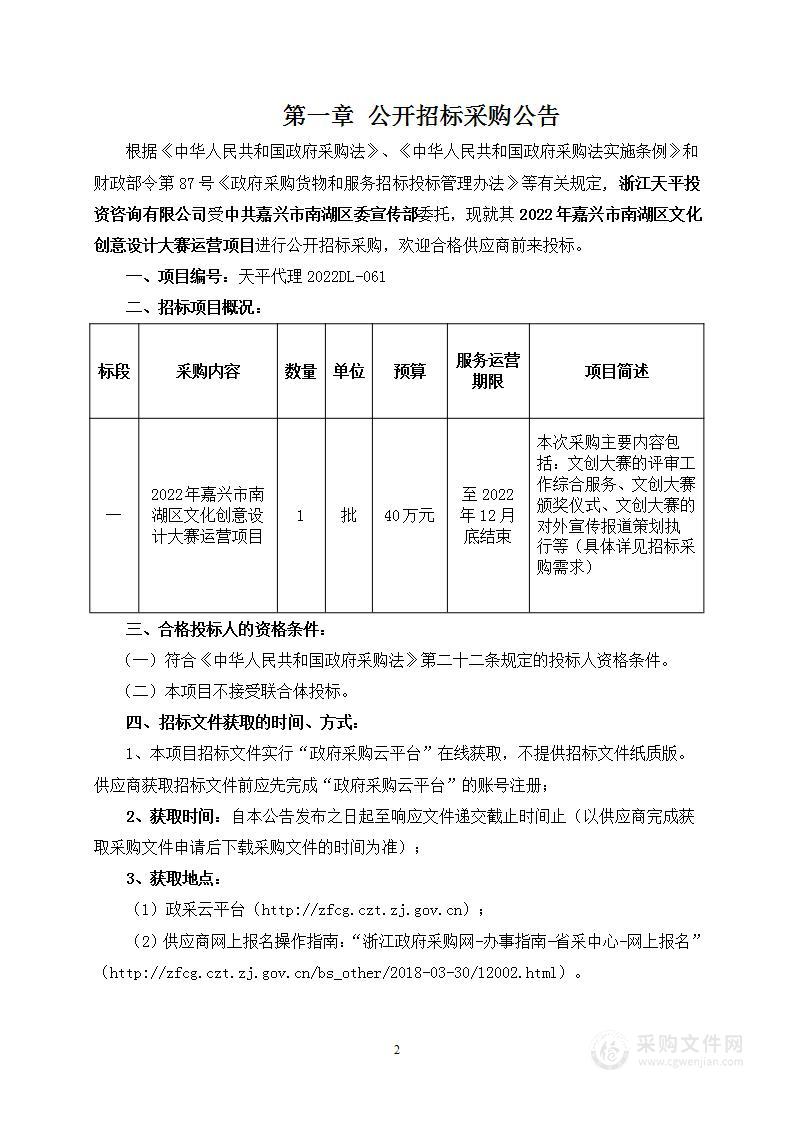 2022年嘉兴市南湖区文化创意设计大赛运营项目