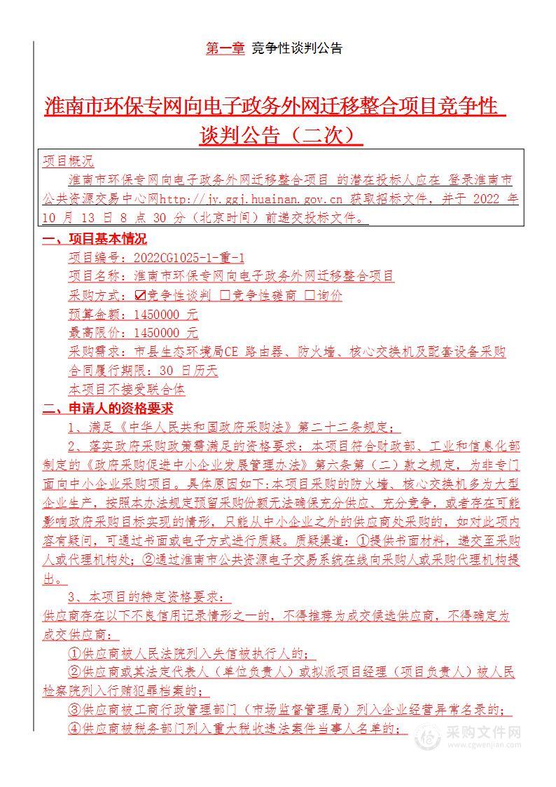 淮南市环保专网向电子政务外网迁移整合项目