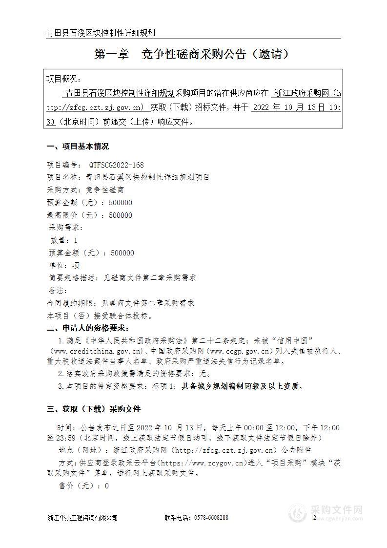 青田县石溪区块控制性详细规划项目