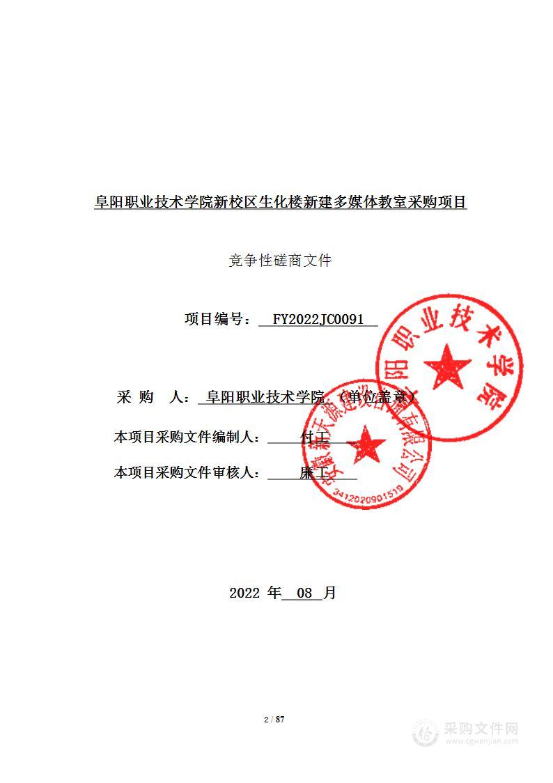 阳职业技术学院新校区生化楼新建多媒体教室采购项目