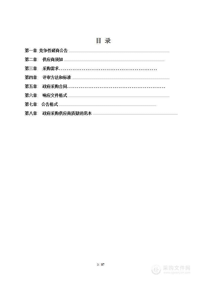 阳职业技术学院新校区生化楼新建多媒体教室采购项目