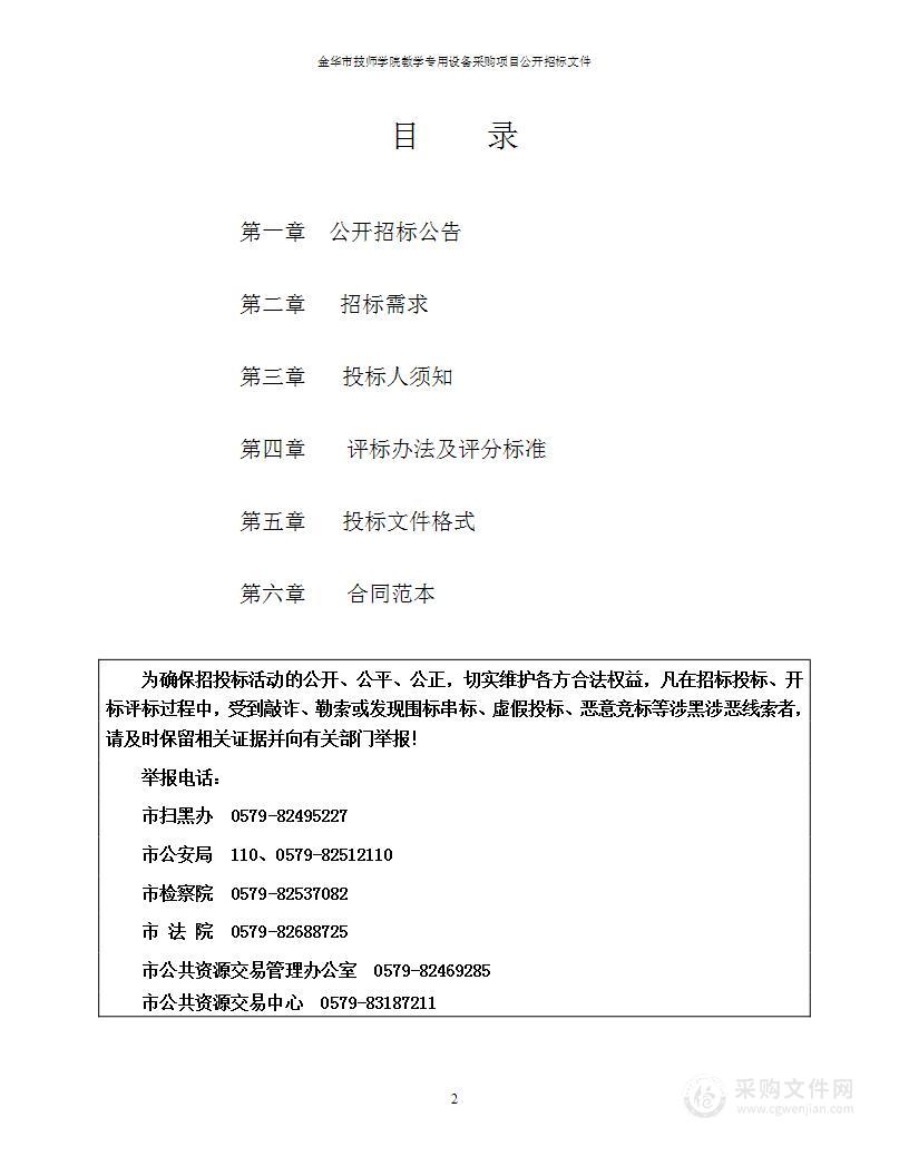 金华市技师学院教学专用设备采购项目