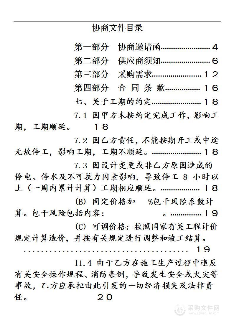 千秋桥、宋官营社区业务用房（为民办事大厅）改造增补项目