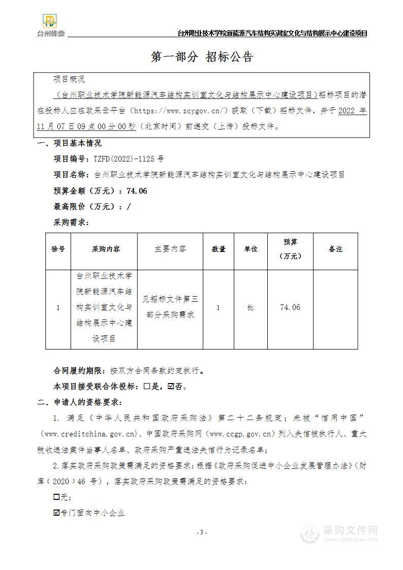 台州职业技术学院新能源汽车结构实训室文化及结构展示中心建设项目