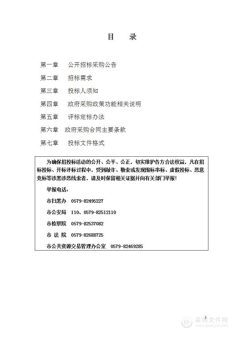 中共金华市委党校采购一批家具（办公室、教室、讨论室等台桌类）项目