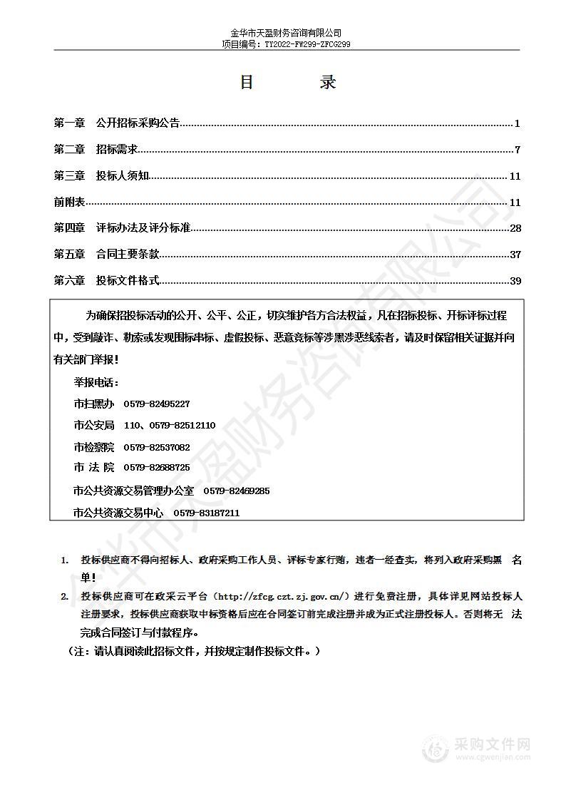 金华市区地下空间开发利用专项规划