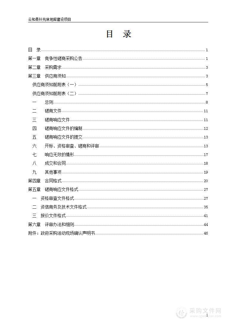 云和县补充林地库建设项目