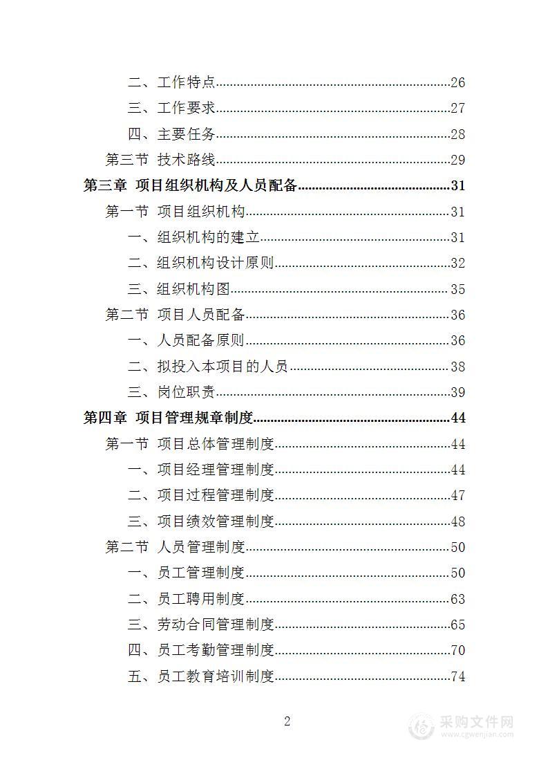 地下水污染状况调查服务投标方案