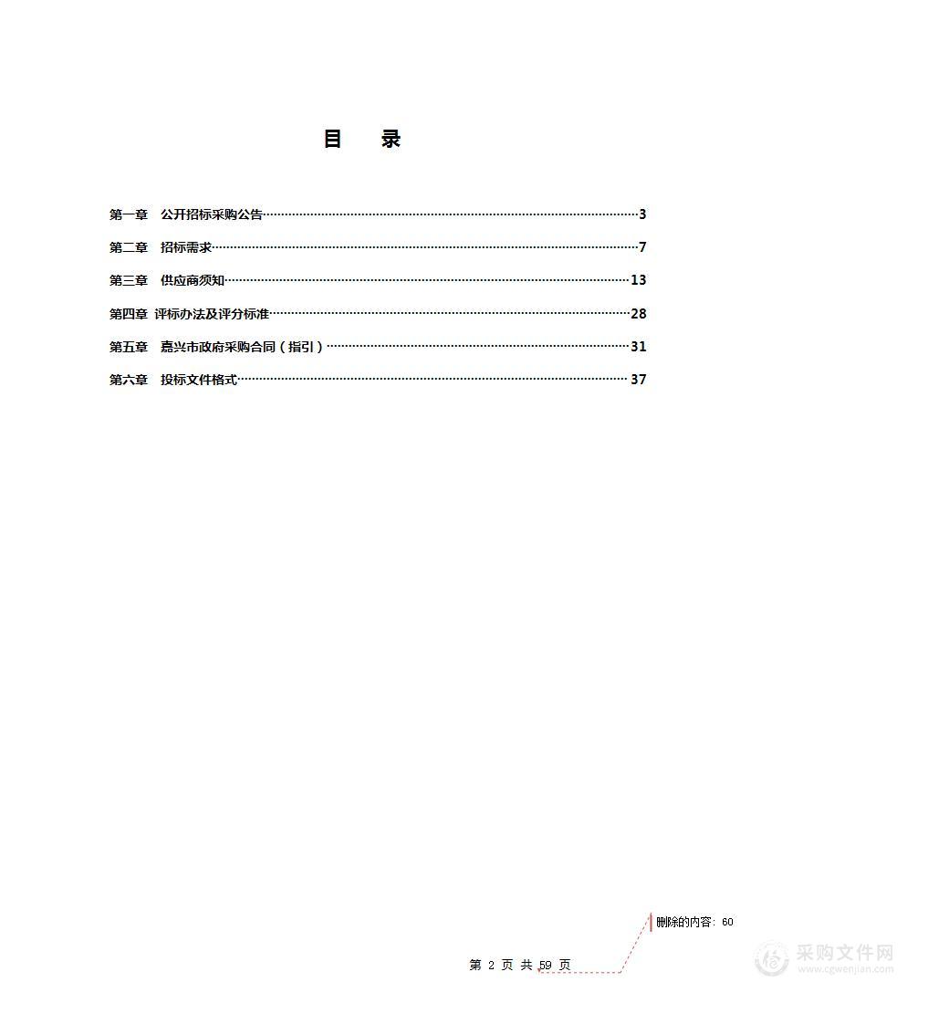 嘉兴技师学院世界技能大赛实训基地设备采购安装项目