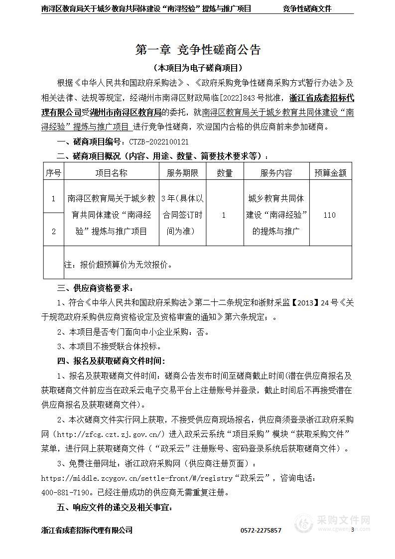 湖州市南浔区教育局城乡教育共体体建设“南浔经验”的提炼与推广项目