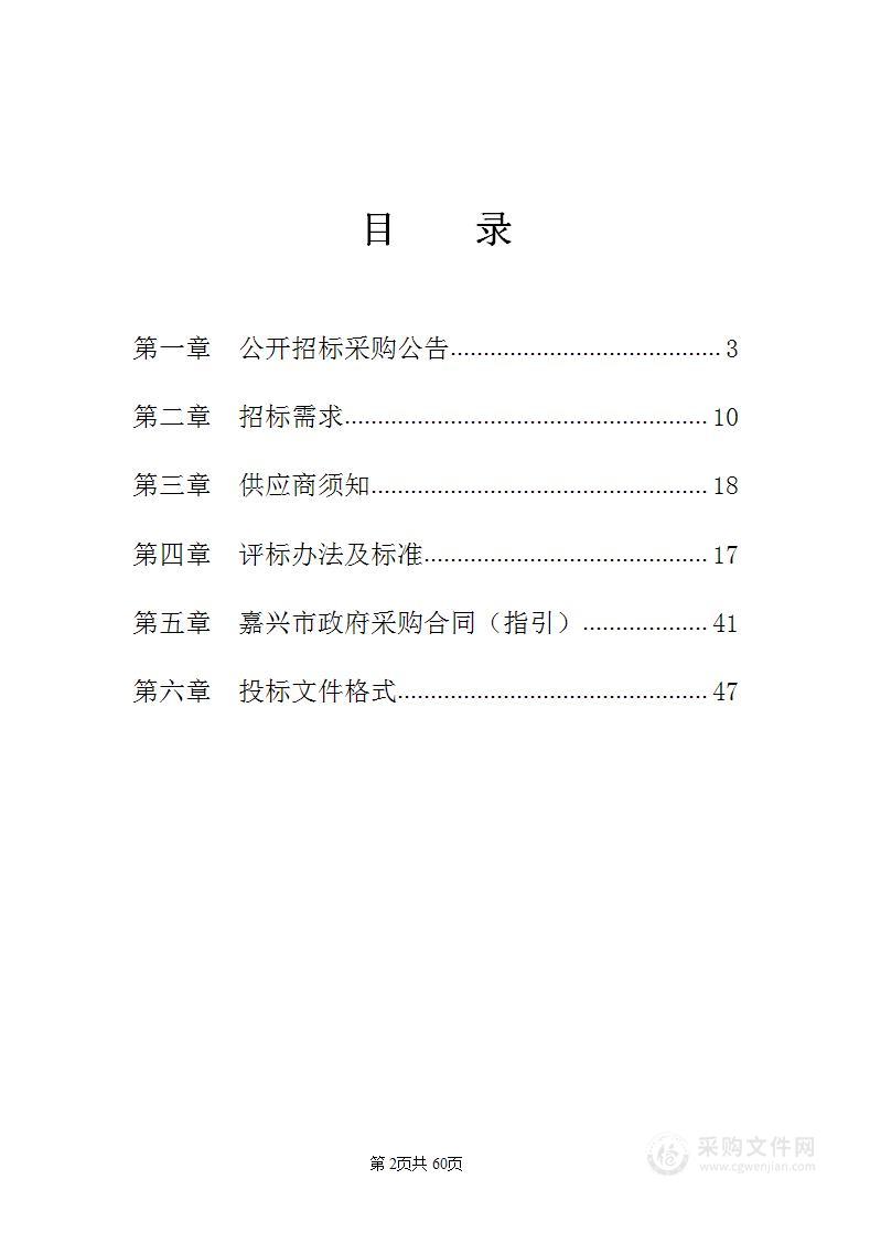 嘉兴市中级人民法院集成指挥中枢大屏等设备升级改造项目