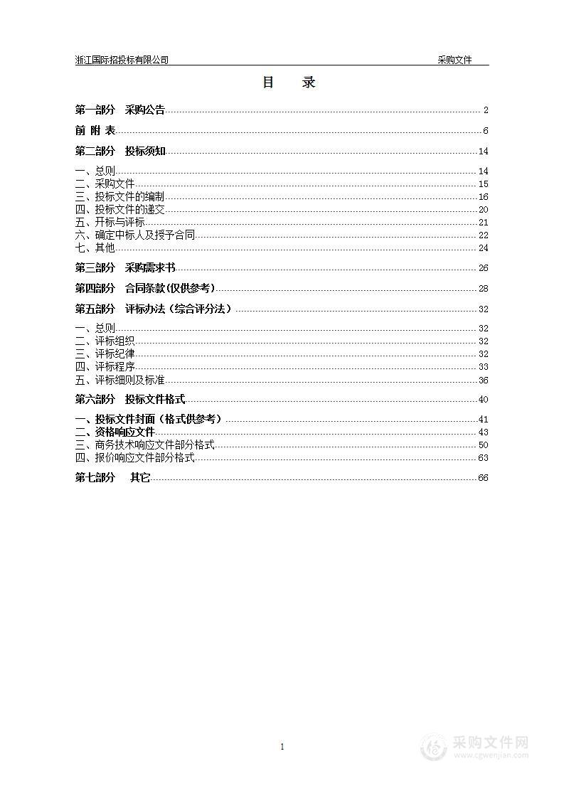 嘉兴市经济和信息化局举办第六届中国工业互联网大会项目