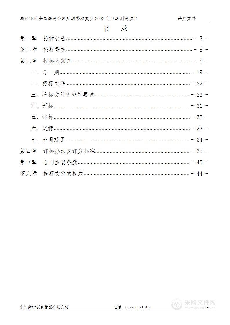 湖州市公安局高速公路交通警察支队2022年匝道测速项目