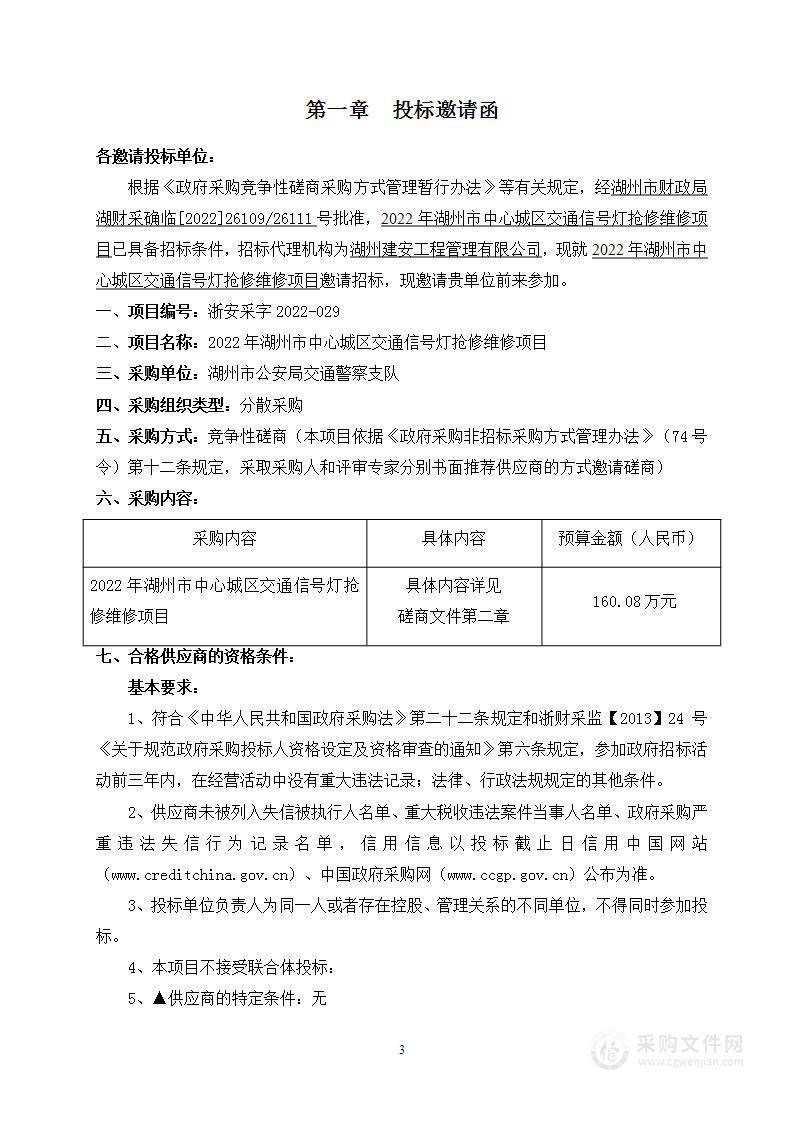 2022年湖州市中心城区交通信号灯抢修维修项目