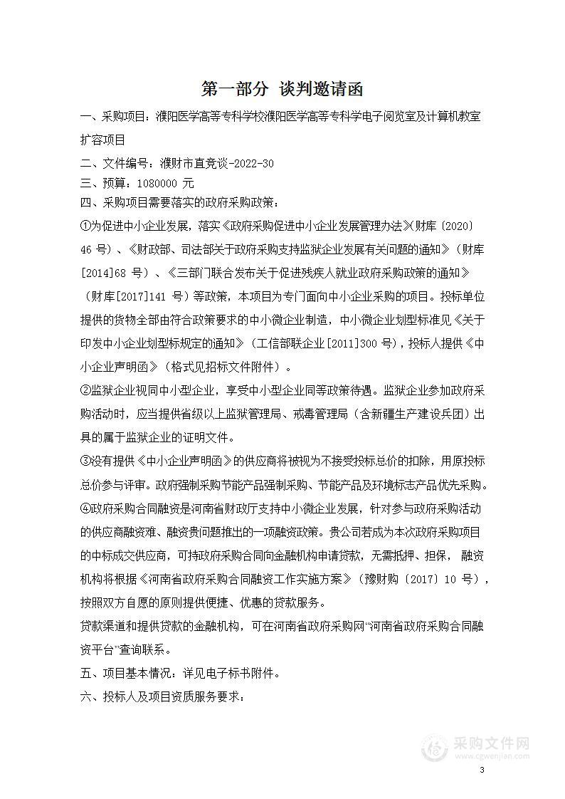 濮阳医学高等专科学校濮阳医学高等专科学电子阅览室及计算机教室扩容项目