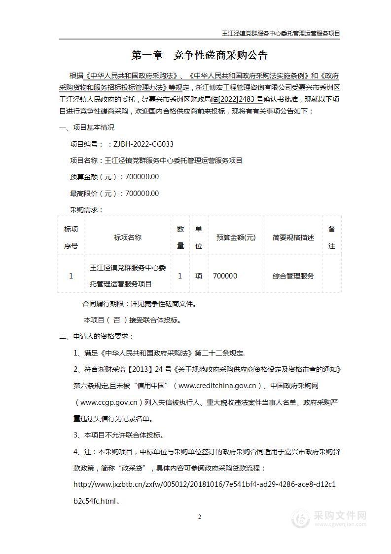 王江泾镇党群服务中心委托运营管理项目