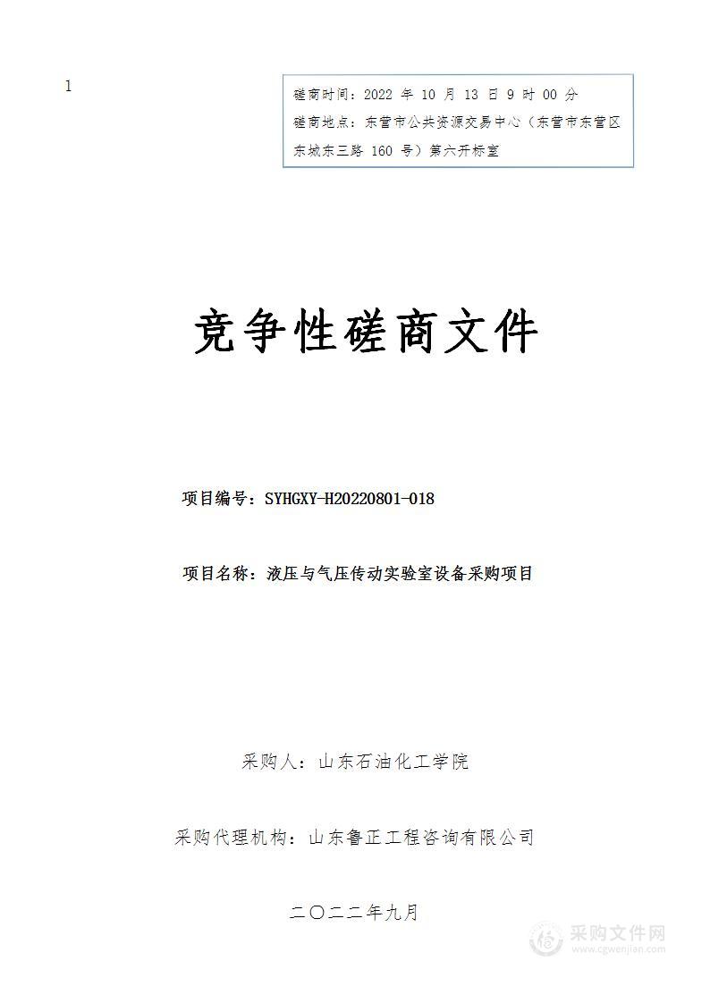 液压与气压传动实验室设备采购项目