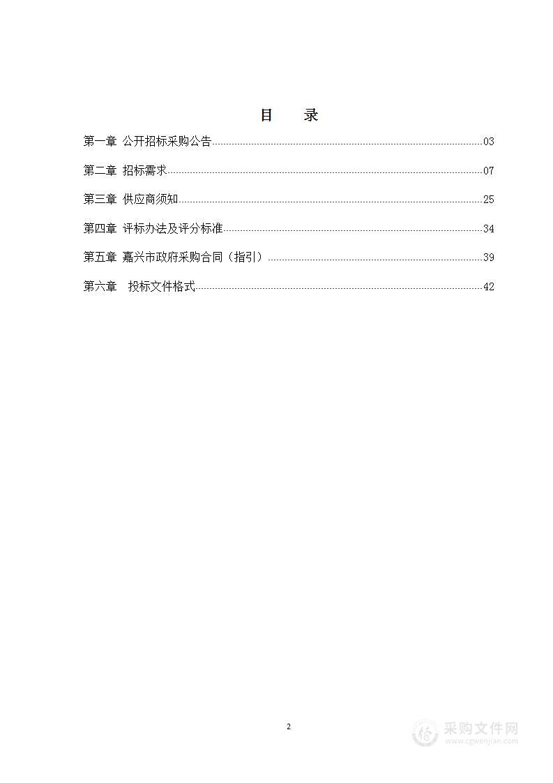 2022年浙江省环境质量自动监测智能化建设项目