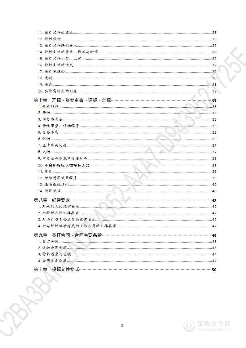 3D高清腹腔镜采购项目