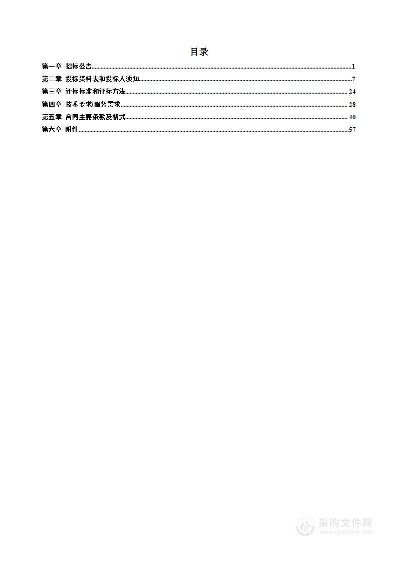 张坊镇三合庄村4处地质灾害治理项目地质灾害治理服务采购项目