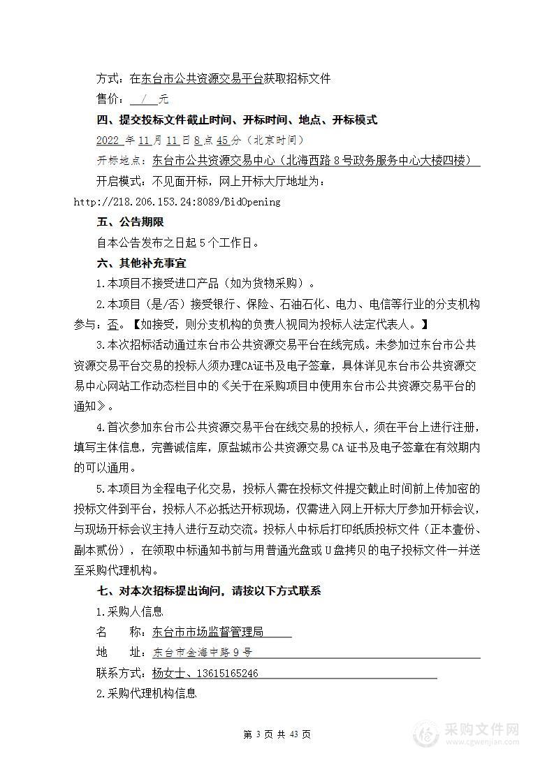 江苏省茧丝绸产品质量监督检验中心仪器采购项目