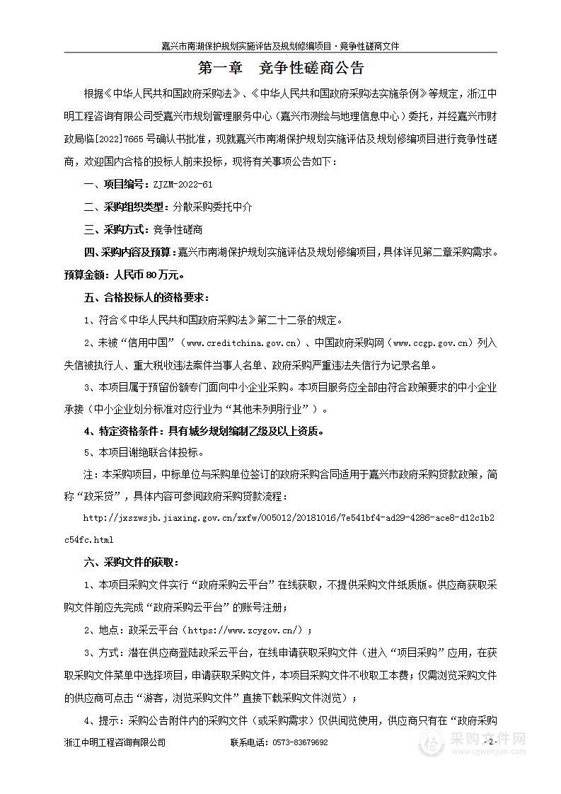 嘉兴市南湖保护规划实施评估及规划修编项目