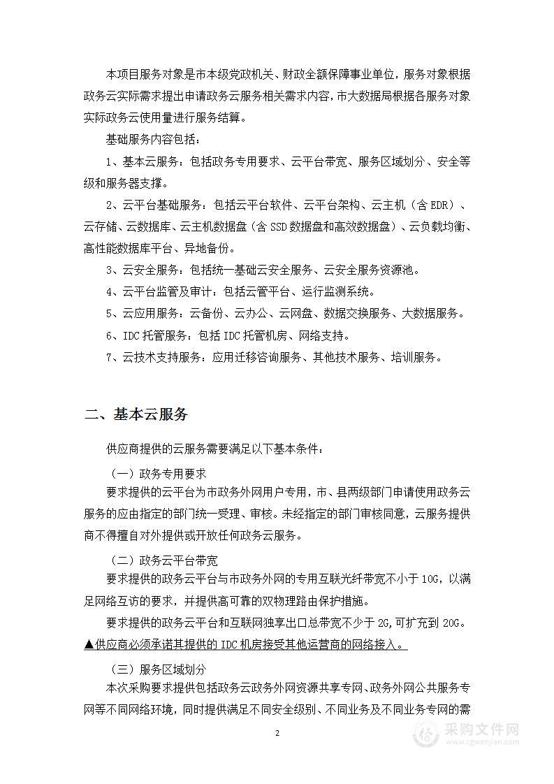 市级政务云建设方案