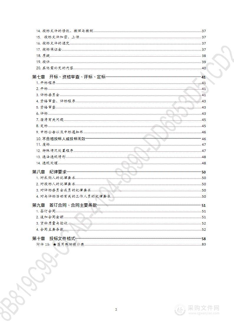 超高端CT扫描仪采购项目