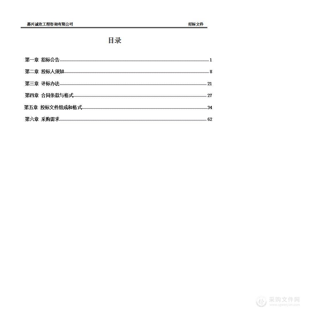 嘉兴市消防救援支队嘉兴支队采购器材装备项目