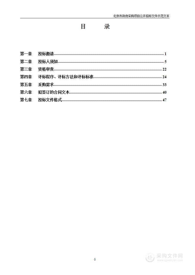 北京市丰台区军队离休退休干部安置事务中心引进2022年度军休干部健康体检引进体检单位项目