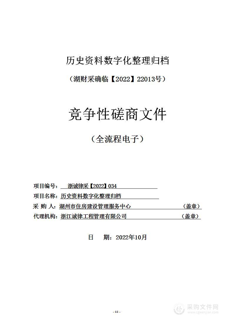 历史资料数字化整理归档