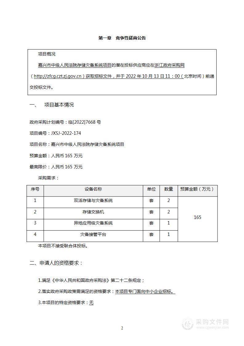 嘉兴市中级人民法院嘉兴法院存储灾备系统项目