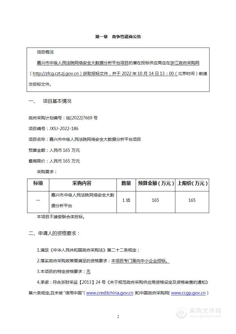 嘉兴市中级人民法院网络安全大数据分析平台项目