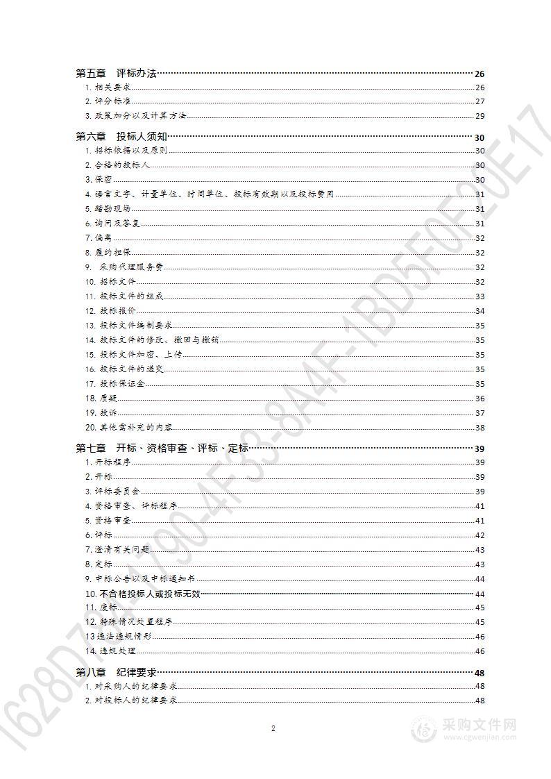 崂山区景区内农村生活污水处理设施在线监控第三方服务项目