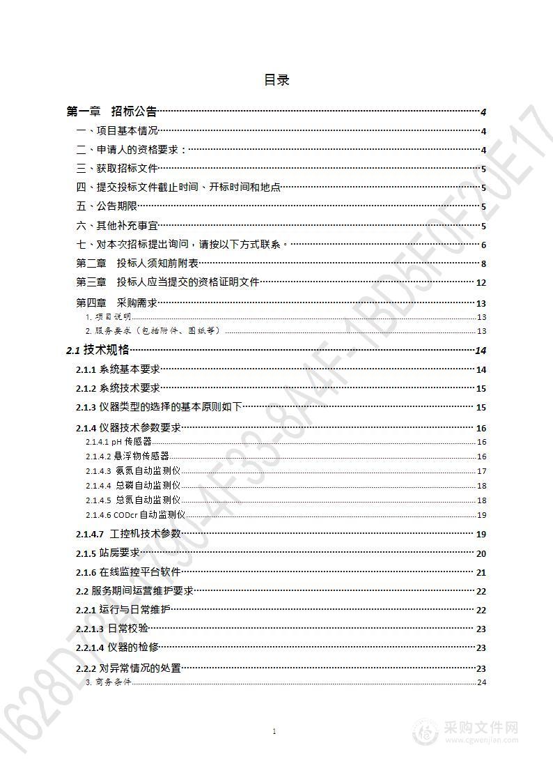 崂山区景区内农村生活污水处理设施在线监控第三方服务项目