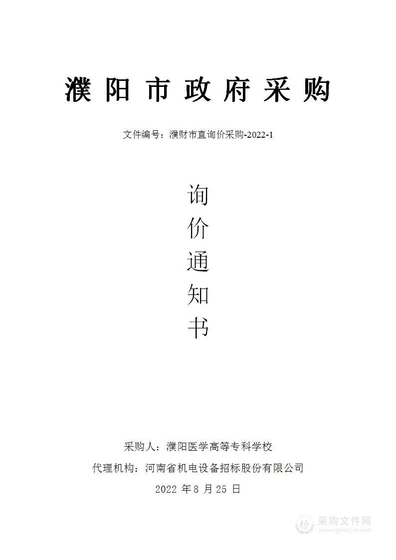 濮阳医学高等专科学校学生体质达标测试设备采购项目