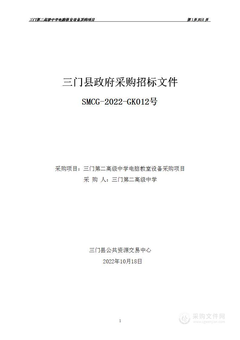 三门第二高级中学电脑教室设备采购项目