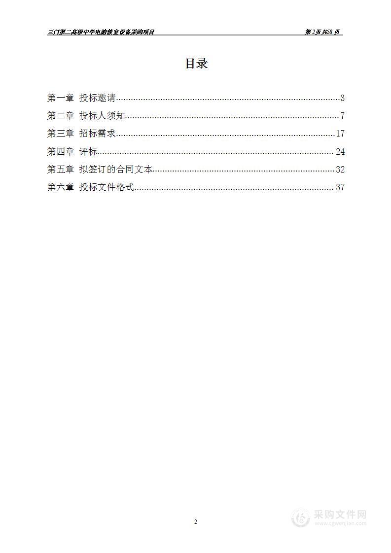 三门第二高级中学电脑教室设备采购项目