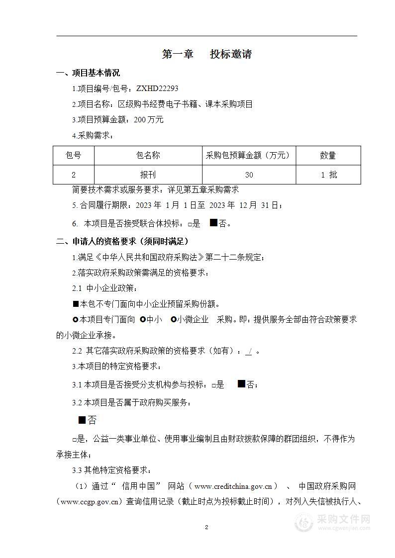 区级购书经费电子书籍、课本采购项目