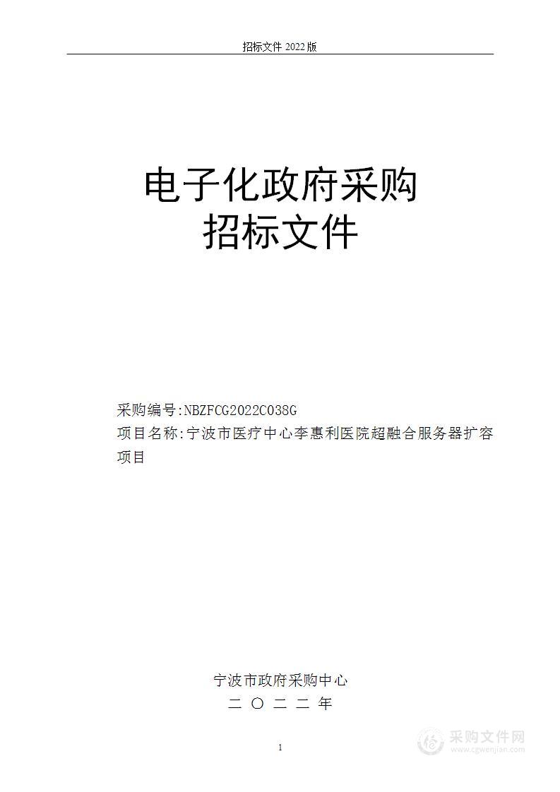 宁波市医疗中心李惠利医院超融合服务器扩容项目