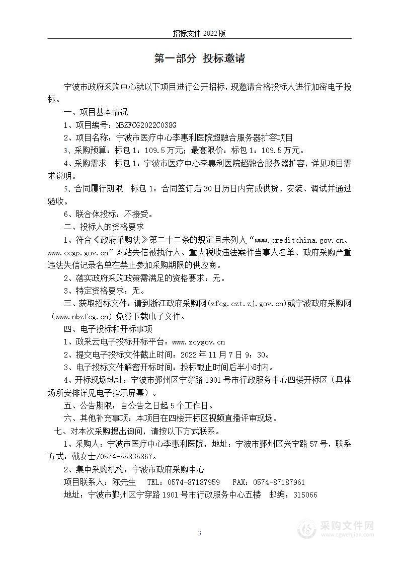 宁波市医疗中心李惠利医院超融合服务器扩容项目