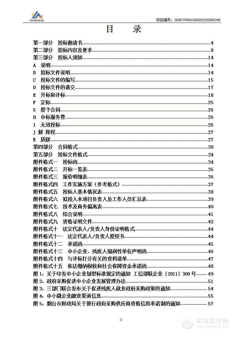 烟台经济技术开发区航摄正射影像及地形图修补测