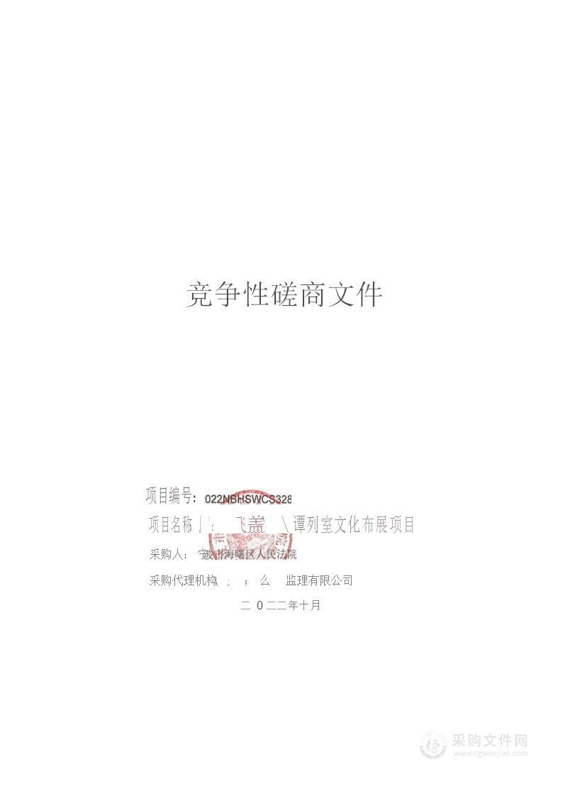 海曙区人民法院院史陈列室文化布展项目