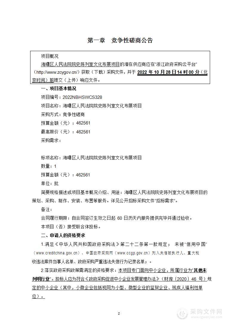 海曙区人民法院院史陈列室文化布展项目