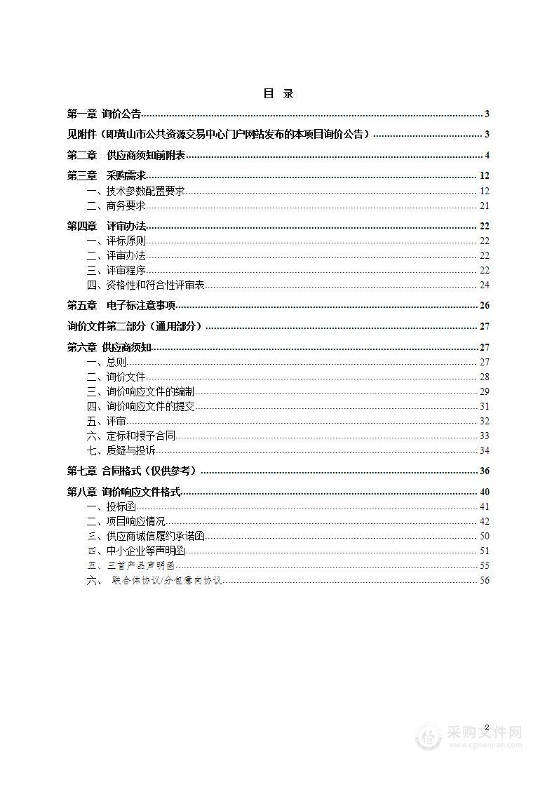 祁门县金东新材料科技服务中心废气处理系统采购项目