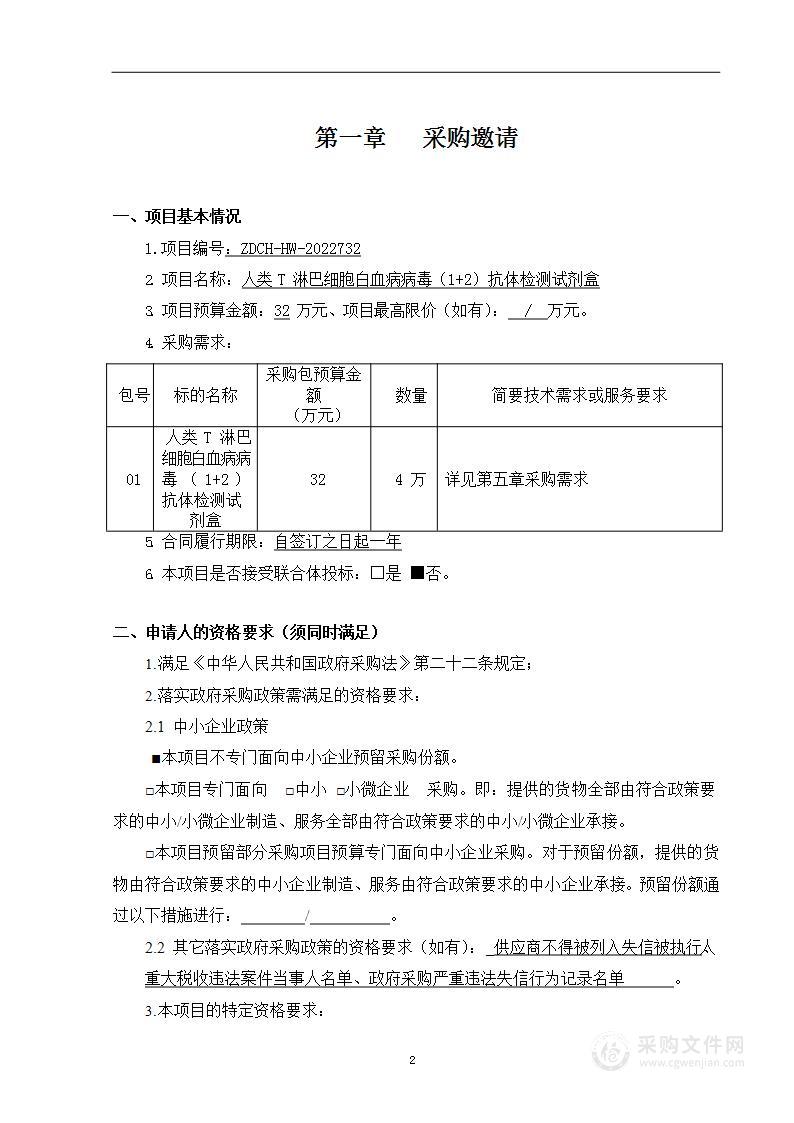 人类T淋巴细胞白血病病毒（1+2）抗体检测试剂盒