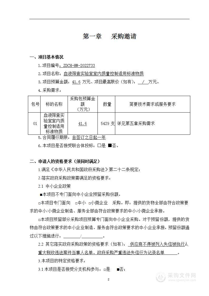 血液筛查实验室室内质量控制适用标准物质