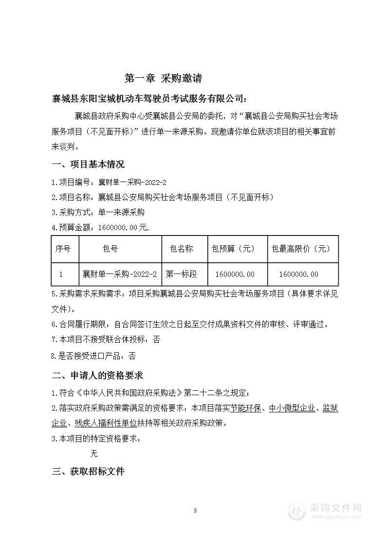 襄城县公安局购买社会考场服务项目（不见面开标）