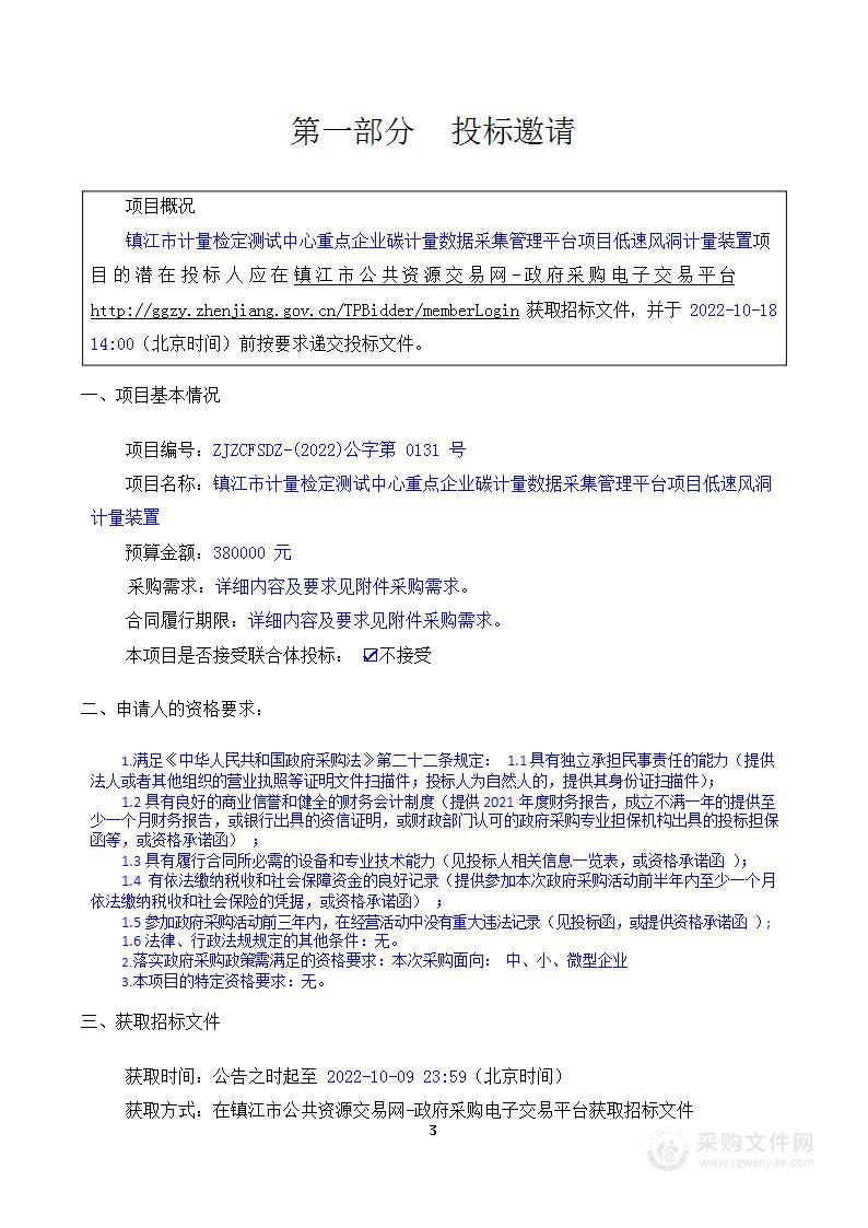 镇江市计量检定测试中心重点企业碳计量数据采集管理平台项目低速风洞计量装置