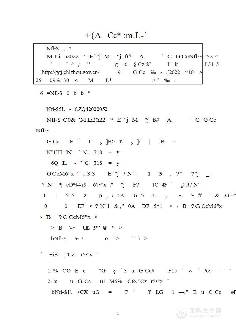 青阳县2022年小型水库雨水情测报设施和服务采购项目